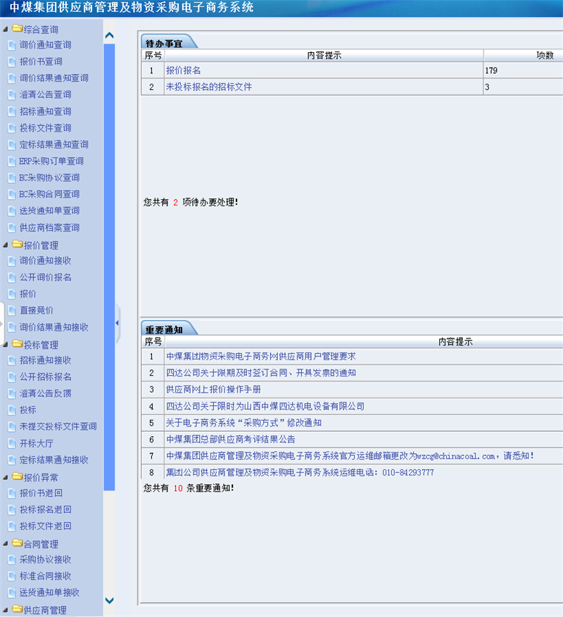 中煤團體中計會員